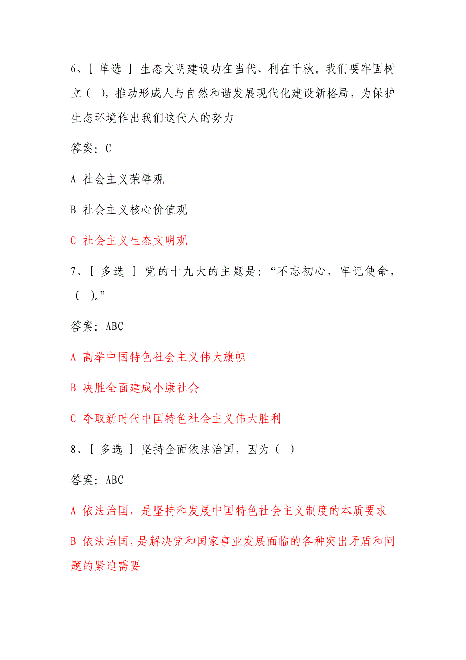 良法领导干部和公务员组题库_第3页