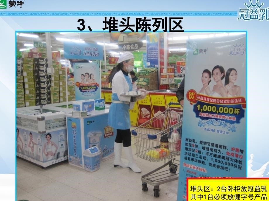 冠益乳健字号活动执行关键点说明_第5页