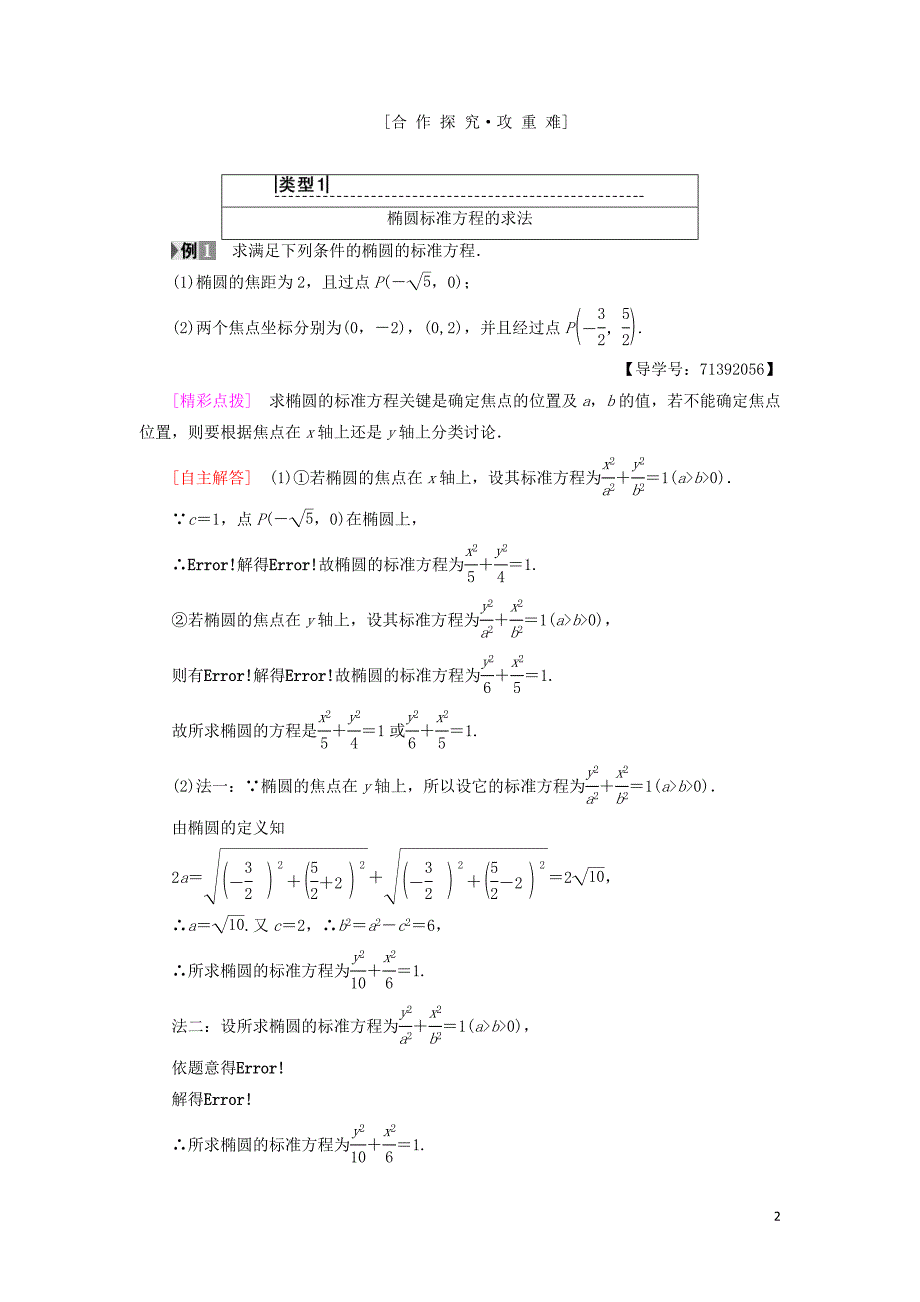 2018-2019学年高中数学 第2章 圆锥曲线与方程 2.2 2.2.1 椭圆的标准方程学案 苏教版选修2-1_第2页