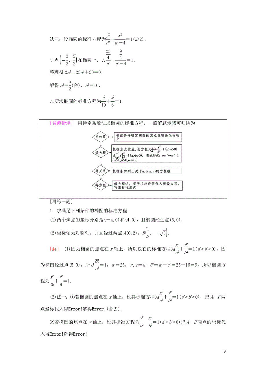 2018-2019学年高中数学 第2章 圆锥曲线与方程 2.2 2.2.1 椭圆的标准方程学案 苏教版选修2-1_第3页