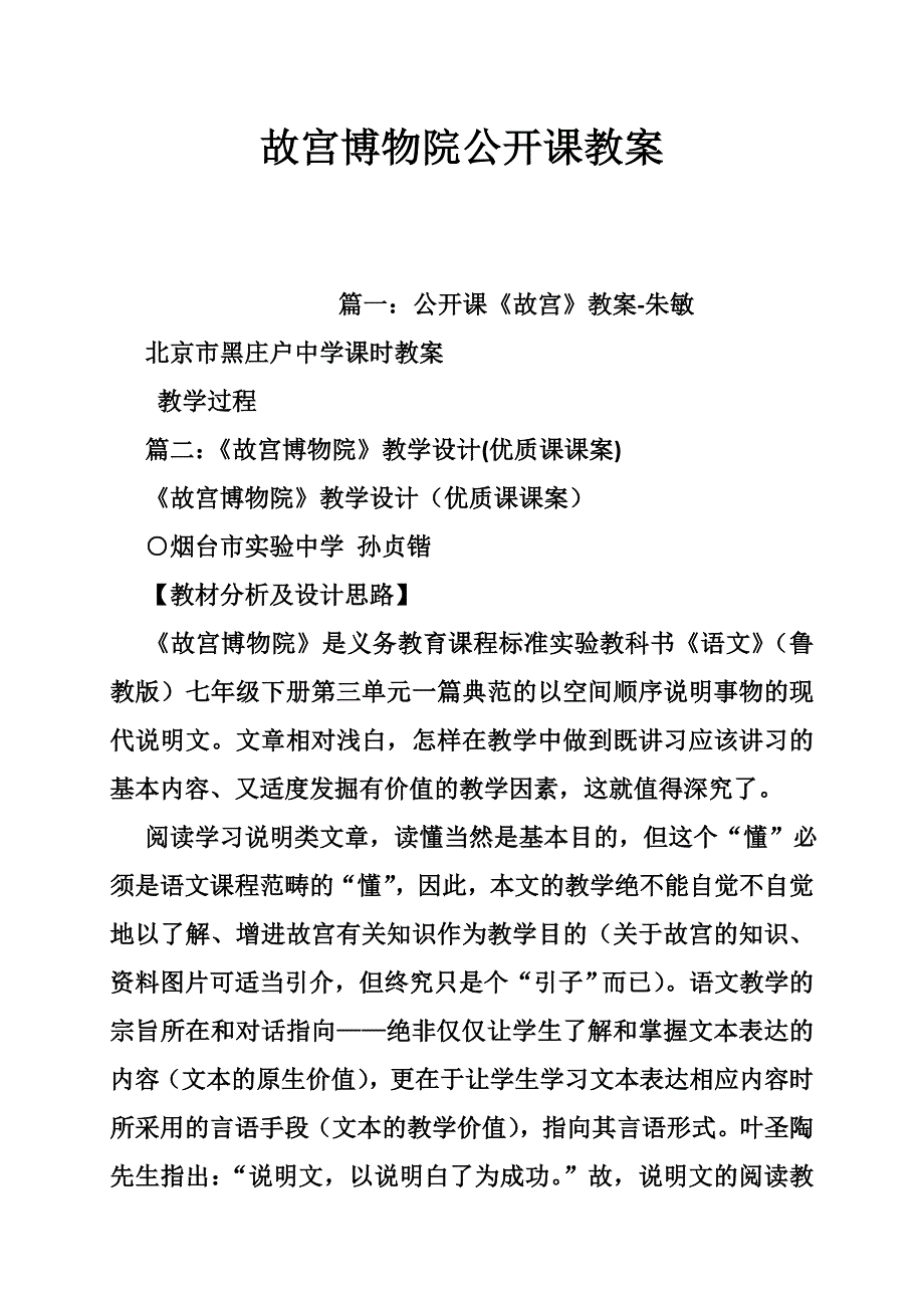 故宫博物院公开课教案_第1页