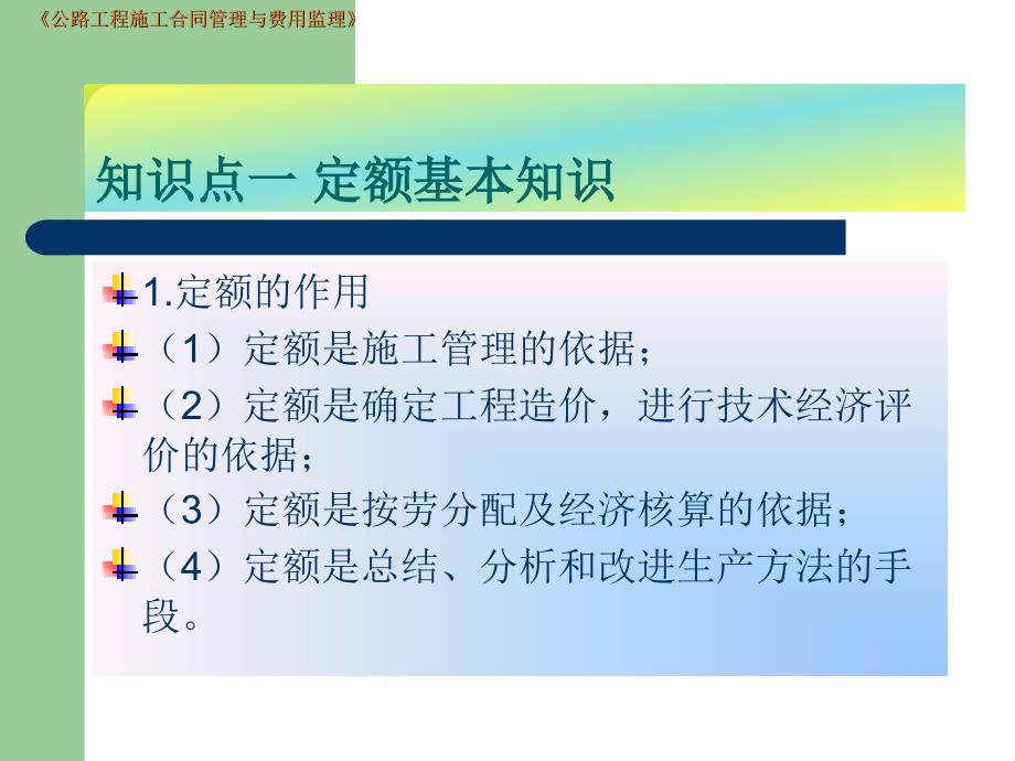 【大学课件】公路工程施工招标与投标ppt_第3页