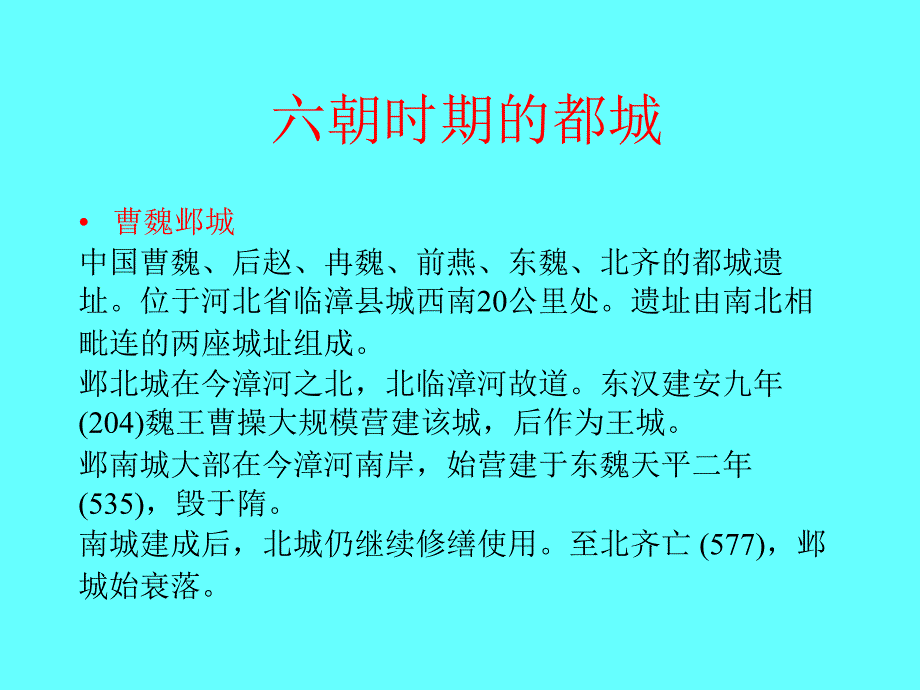 中国古代都城(秦汉至宋元明清)考古讨论_第3页