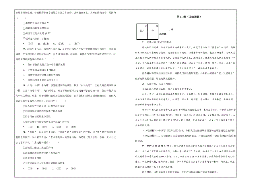 名校试题---内蒙古赤峰二中2019届高三上学期第三次月考政治---精校解析 Word版_第4页