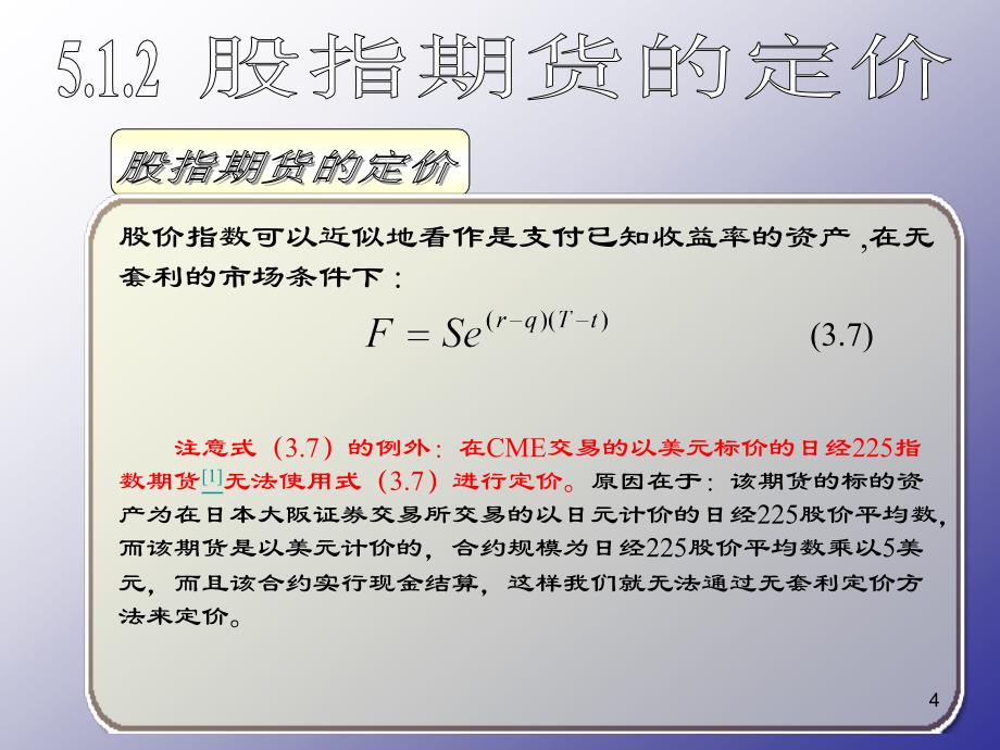 利率远期与利率期货- 厦门大学精品课程建设网站文库_第4页