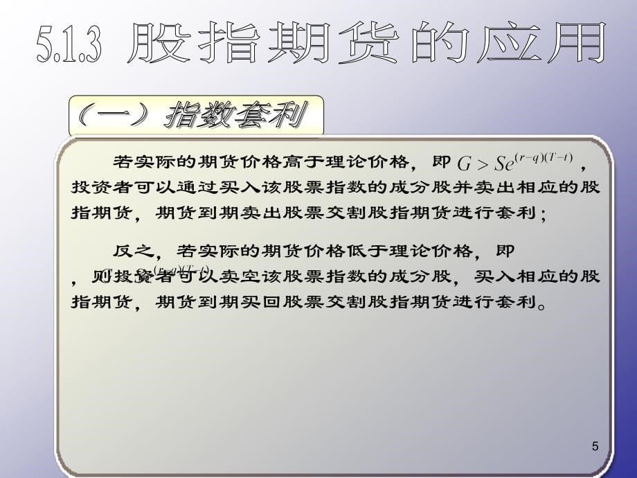 利率远期与利率期货- 厦门大学精品课程建设网站文库_第5页