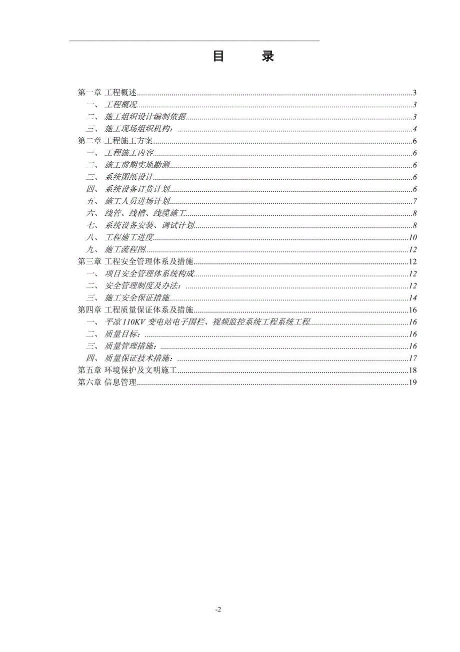 视频监控系统三措一案_第2页