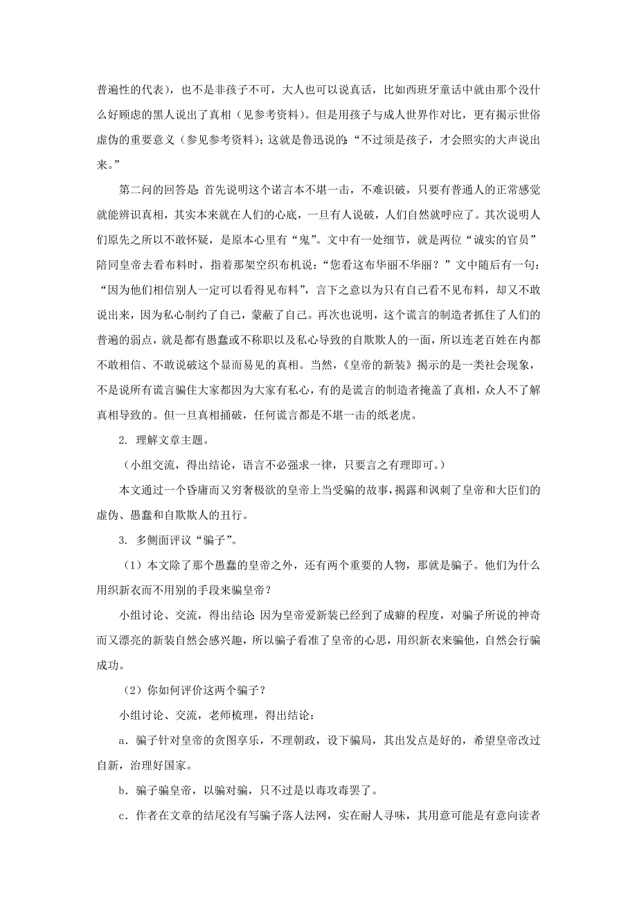 《皇帝的新装》教案（北师大版七年级上）_第3页