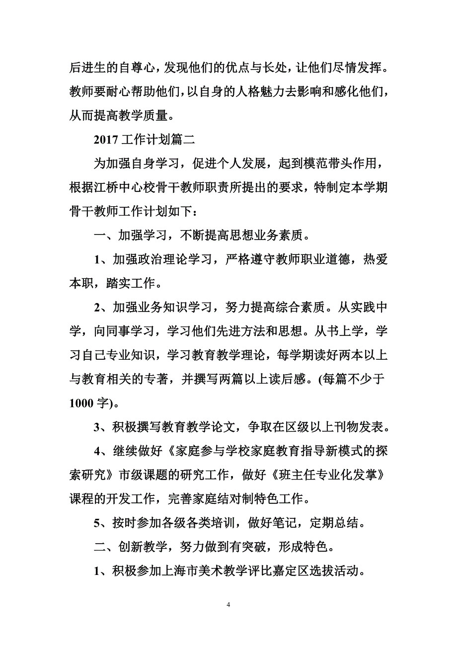 2017工作计划怎么写_第4页