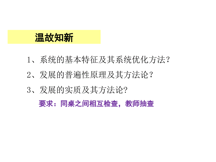 唯物辩证法发展观公开课_第2页