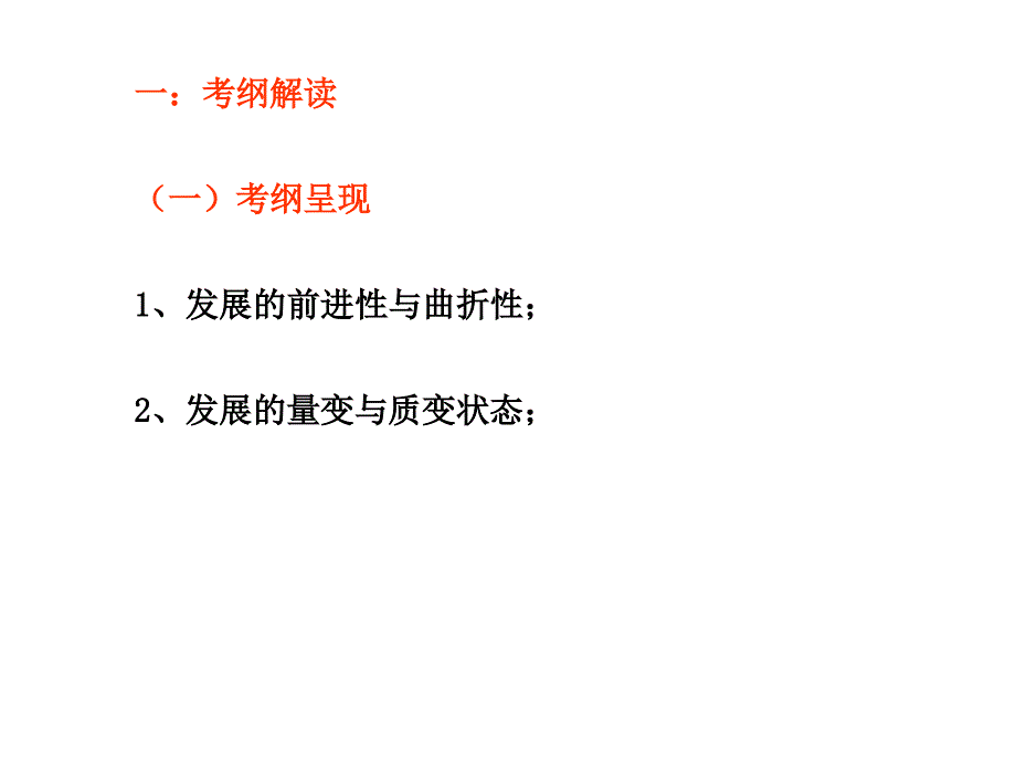 唯物辩证法发展观公开课_第4页