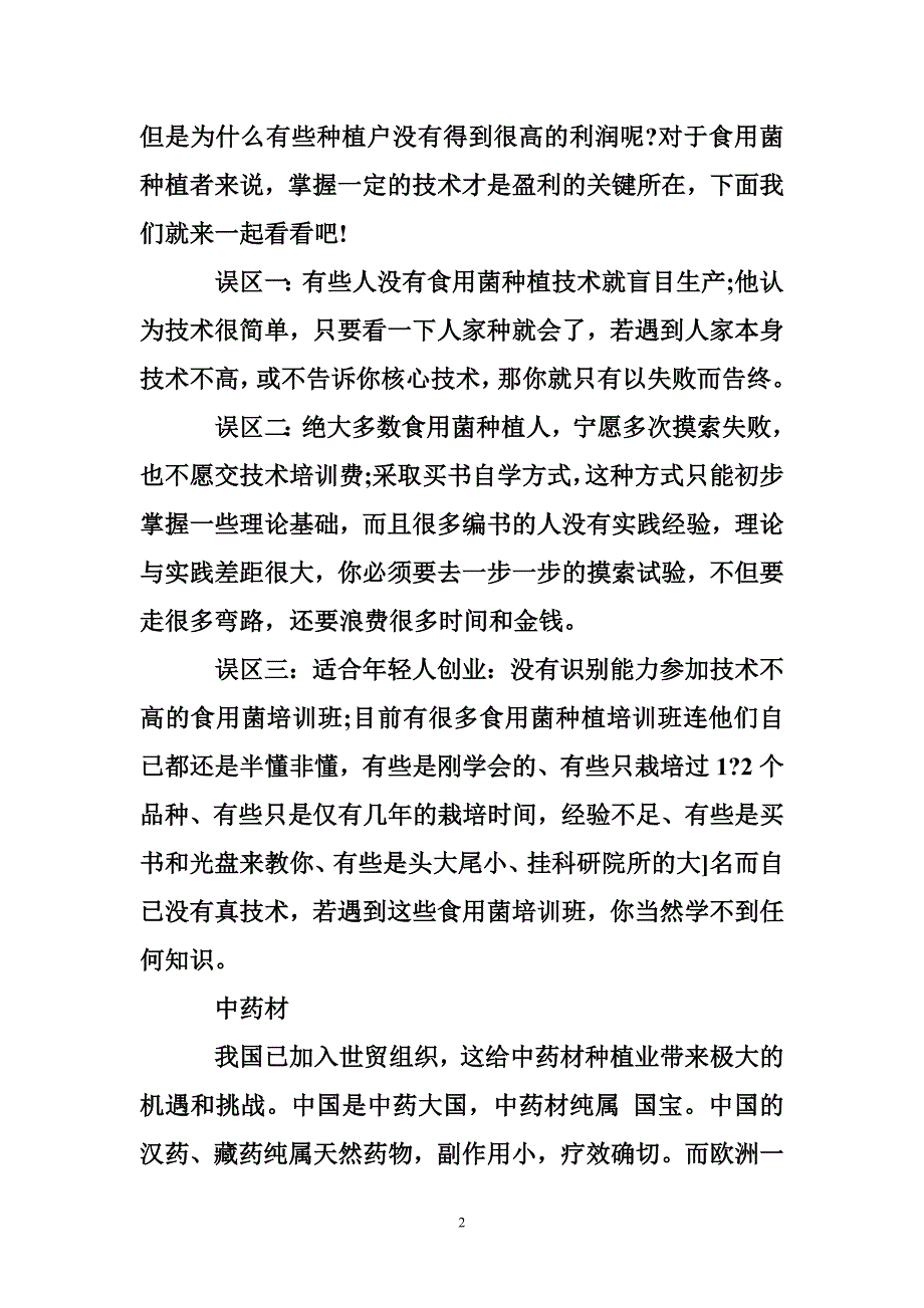 贵州农村创业项目_第2页