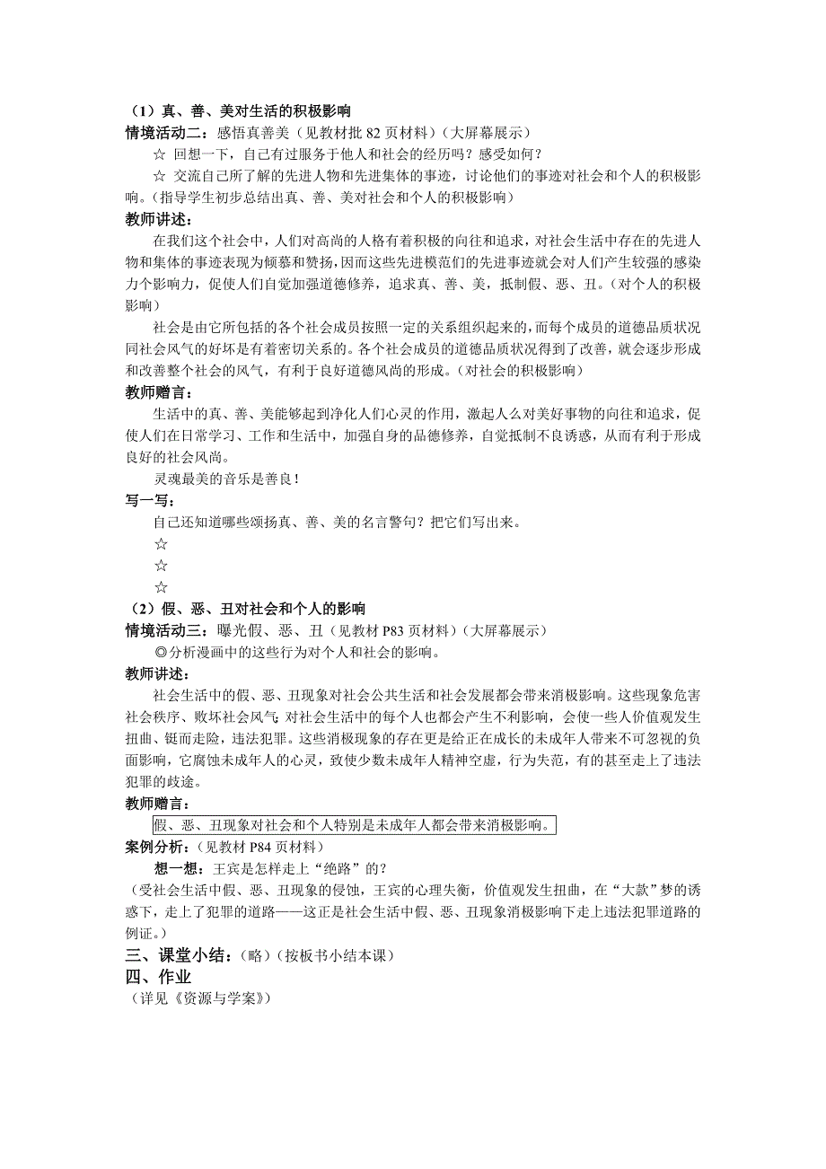 《看社会 辨是非》教案（鲁教版七年级下）_第2页