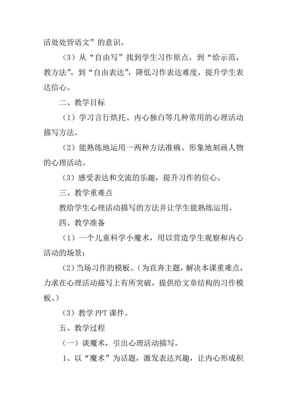 小语大赛教案五年级下册语文《学写心理活动》习作教学设计_第2页