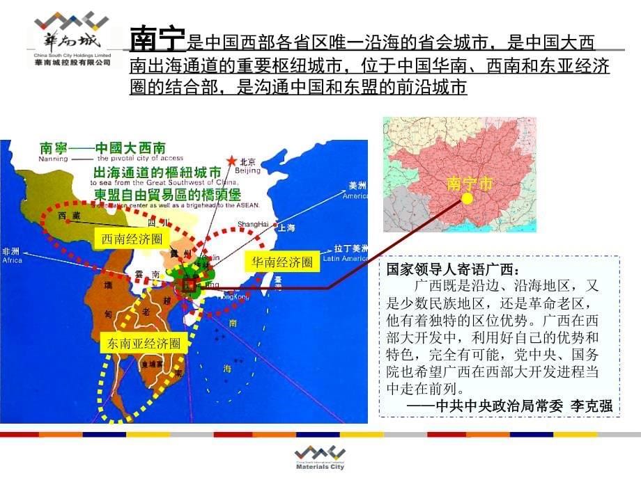 [赢商共享]南宁华南城江南华府项目内部推介_第5页