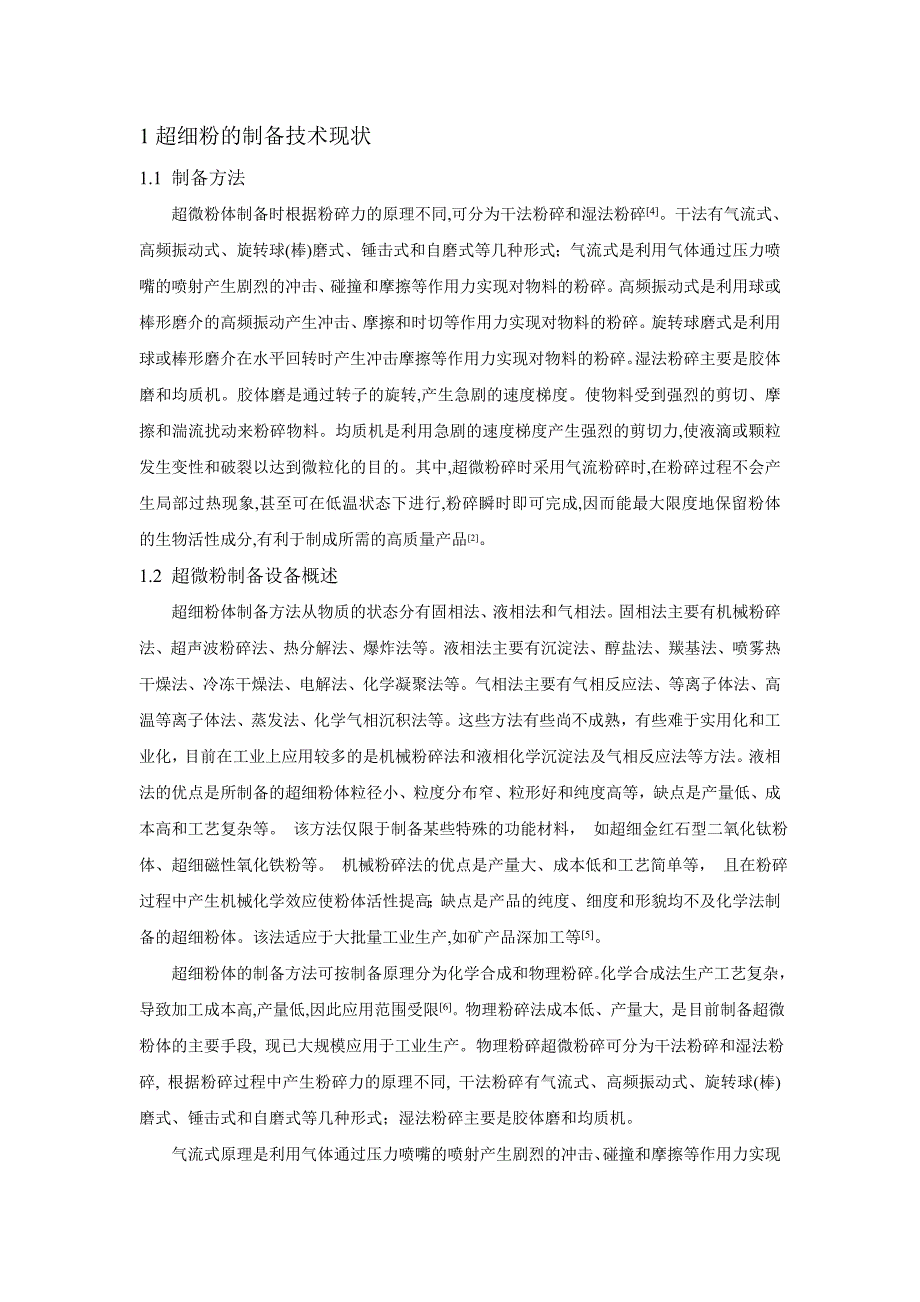 超细粉体的表征方法、技术及其应用进展综述-2012-11-29解读_第2页