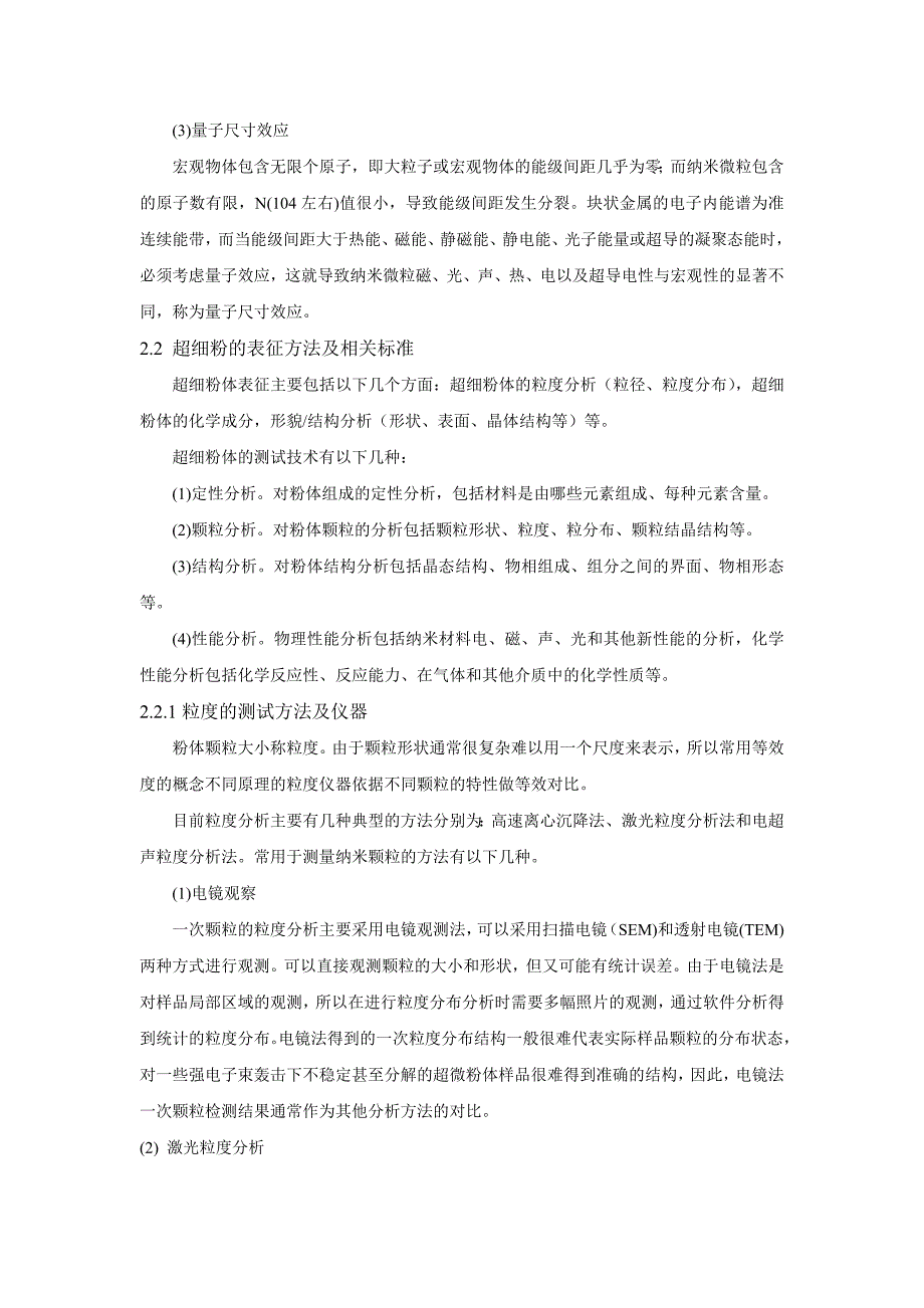 超细粉体的表征方法、技术及其应用进展综述-2012-11-29解读_第4页