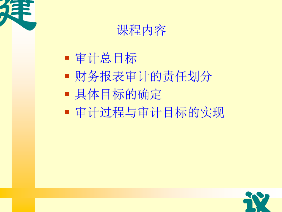 第三章 审计目标_第2页