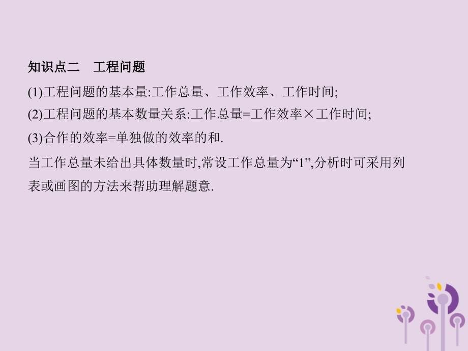 七年级数学上册 第三章 一元一次方程 3.4 实际问题与一元一次方程课件 （新版）新人教版_第5页