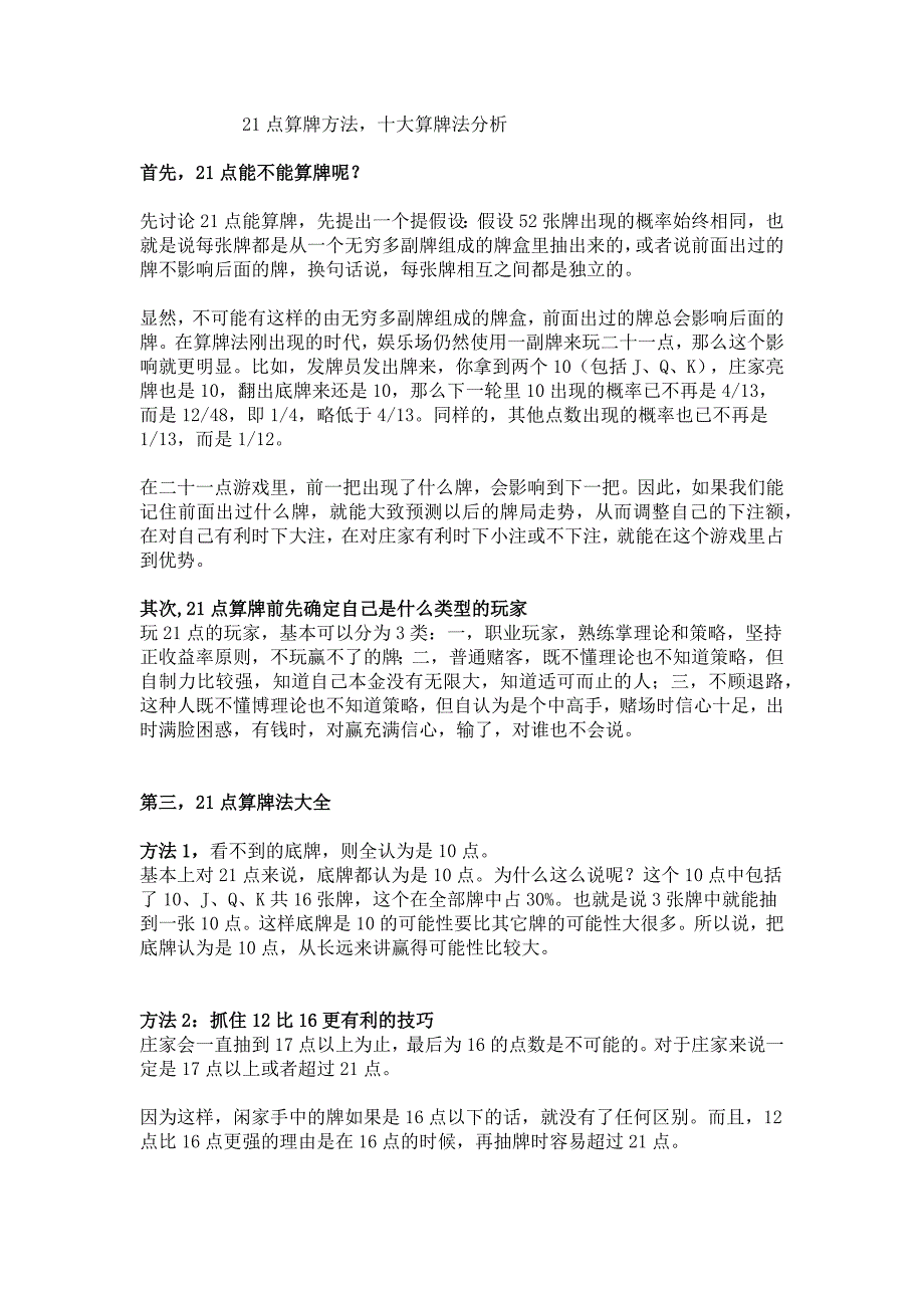 点算牌方法-10大算牌法分析_第1页