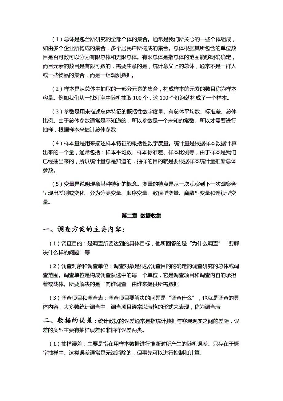 统计学-贾俊平-考研-知识点总结_第2页