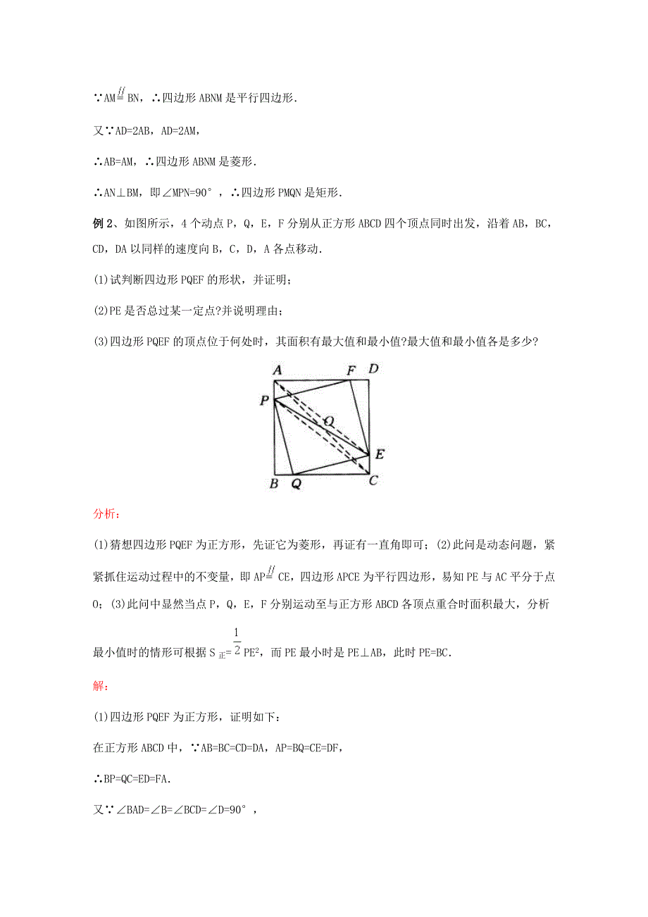 《矩形、菱形的性质定理和判定定理及其证明》教案1（冀教版九年级上）_第4页