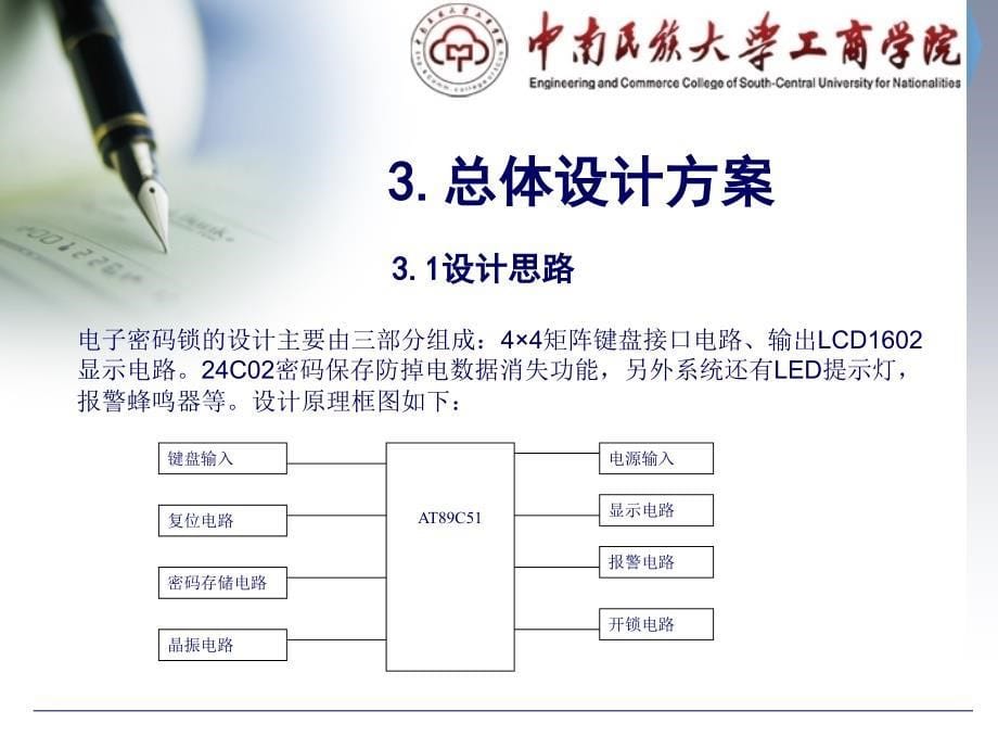 【大学课件】基于单片机的电子密码锁设计_第5页