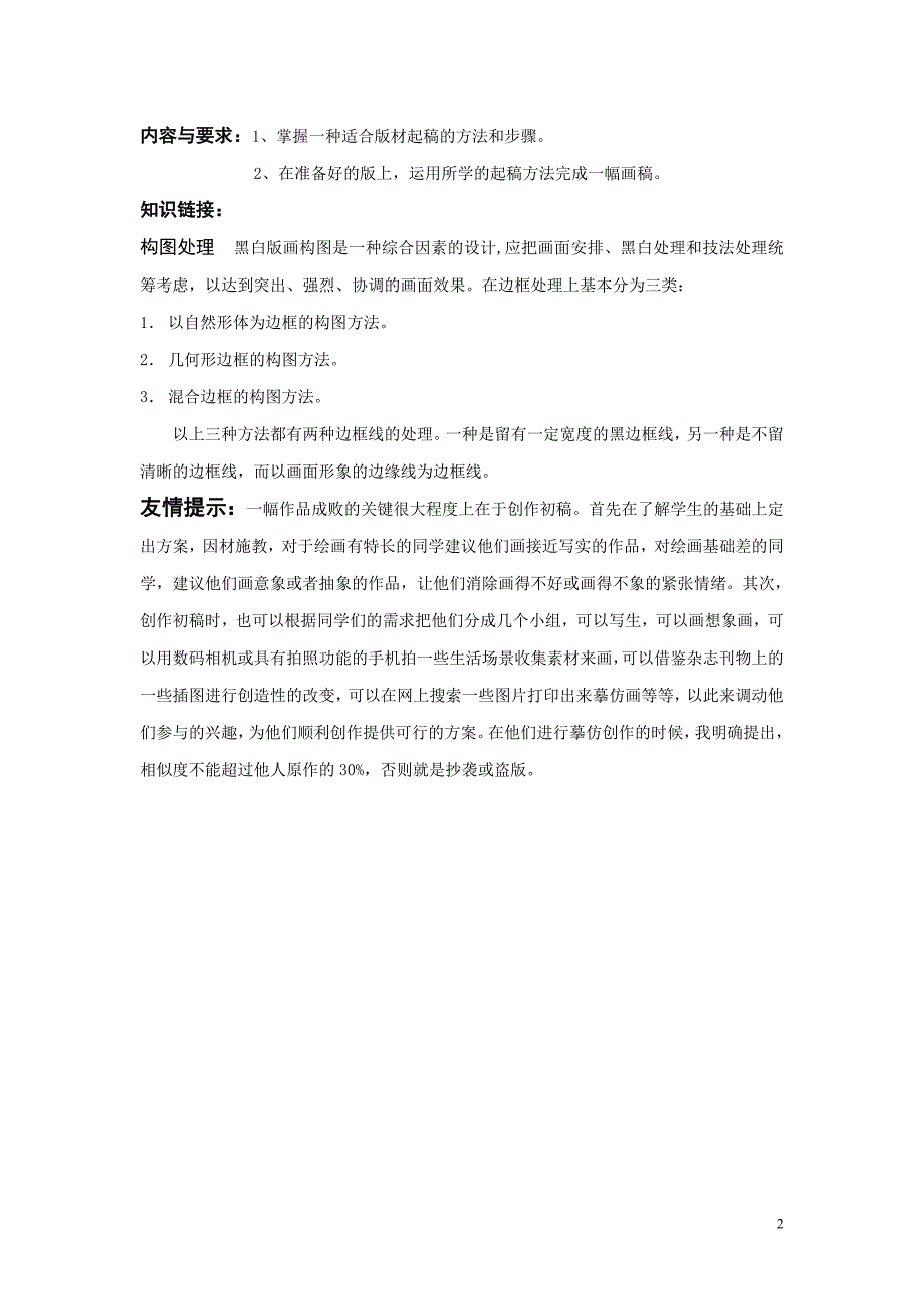 第三课起稿上版深入刻画_第2页