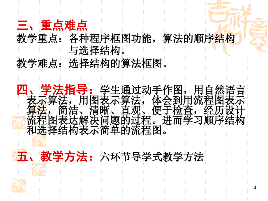 算法框图的基本结构及设计-顺序结构与选择结构_第4页