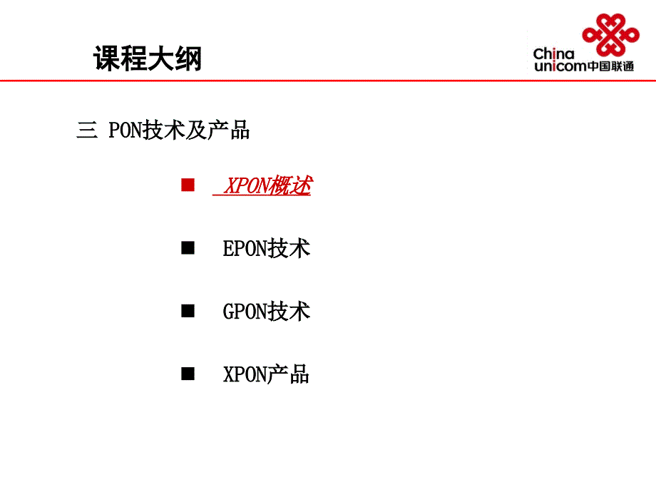 xpon技术及产品_第2页