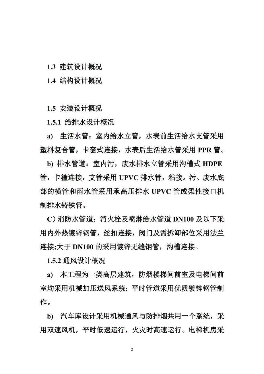 改造项目施工组织设计 宁强县中心商业区改造项目施工组织设计_第2页