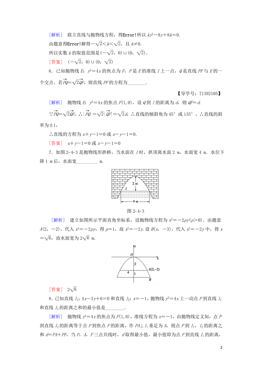 2018-2019学年高中数学 课时分层作业11 抛物线的几何性质 苏教版必修4_第2页