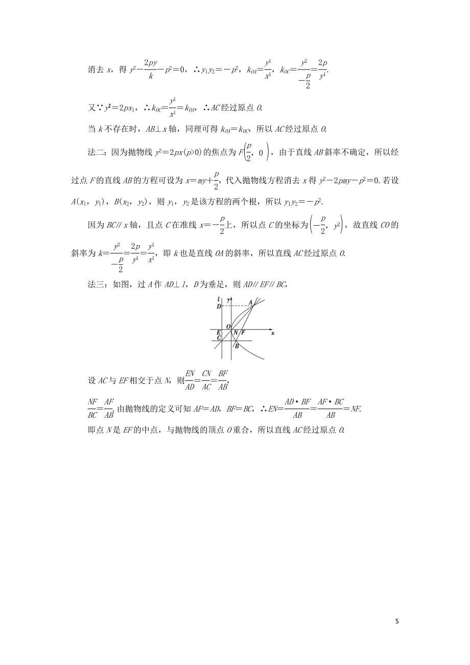 2018-2019学年高中数学 课时分层作业11 抛物线的几何性质 苏教版必修4_第5页