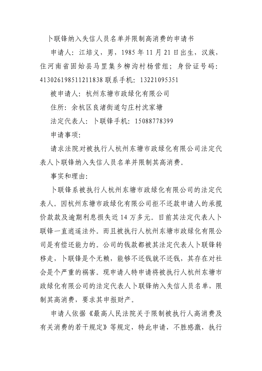 故向贵院申请对被申请人进行司法拘留_第3页