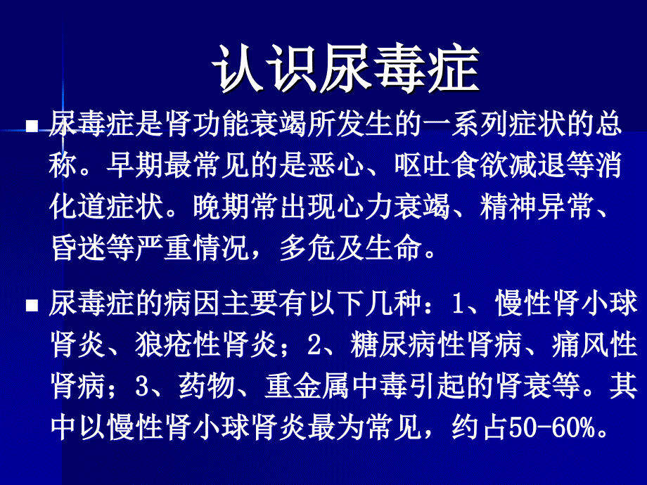 尿毒症及组合型人工肾_第3页