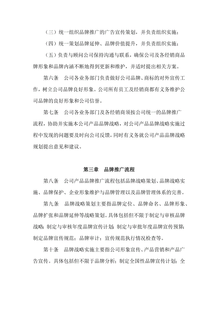 公司-品牌管理制度_第2页