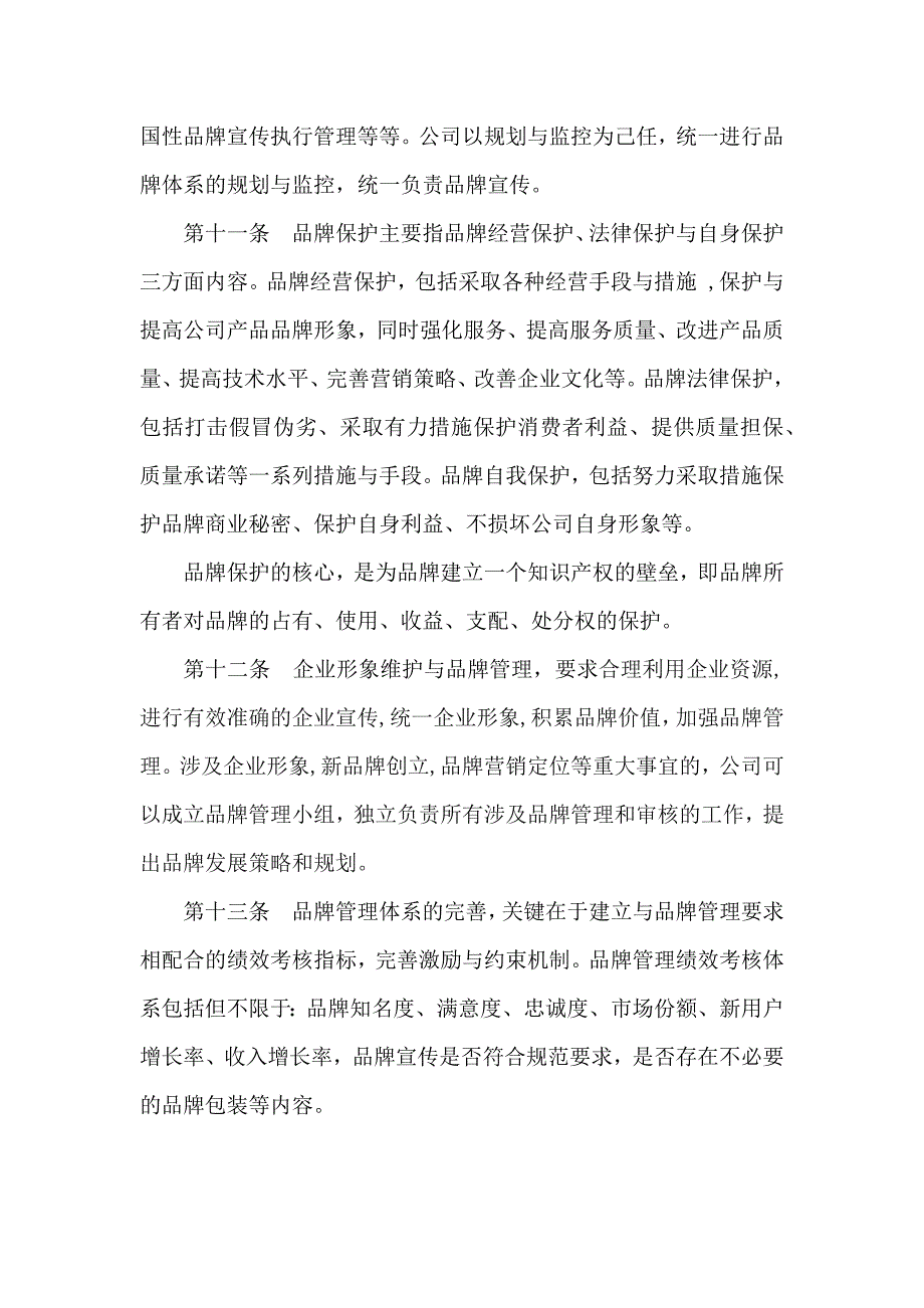 公司-品牌管理制度_第3页