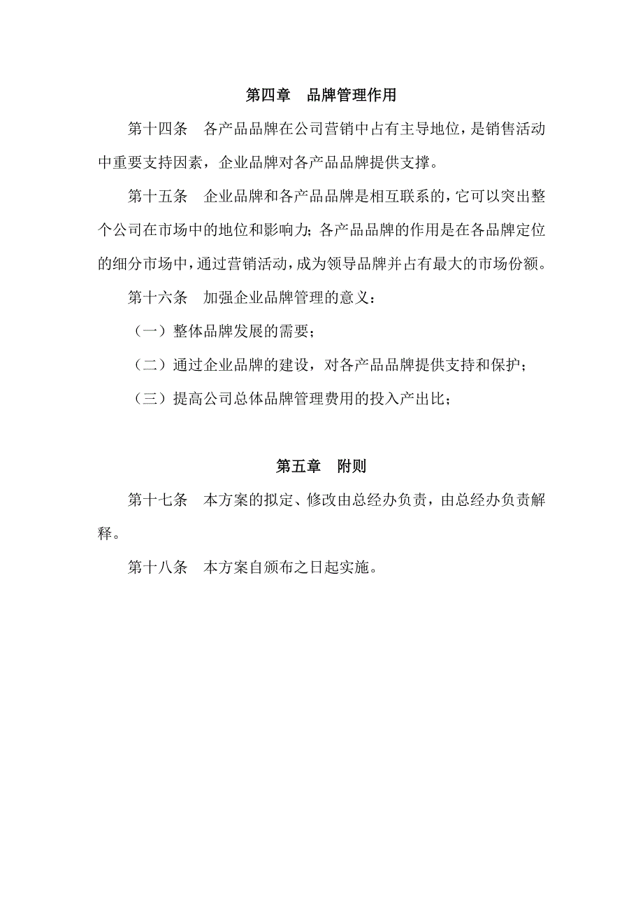 公司-品牌管理制度_第4页