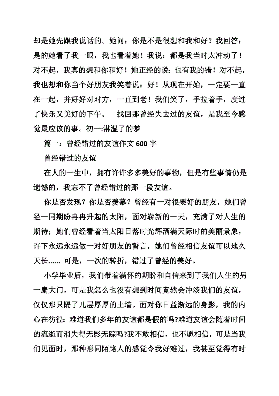 错过700字作文_第2页