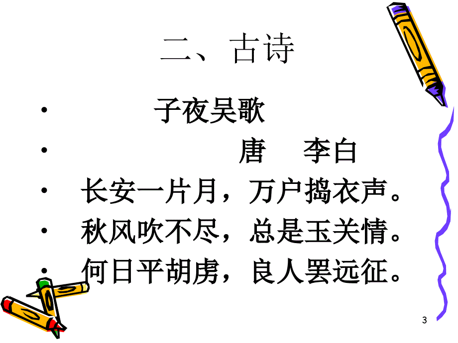 二年级作文有趣的游戏_第3页