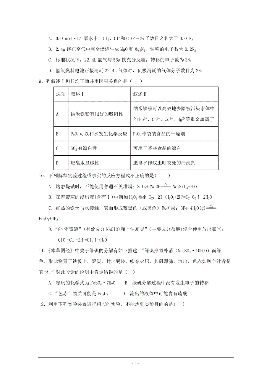 重庆市黔江2019届高三上学期12月月考理科综合---精校 Word版_第3页