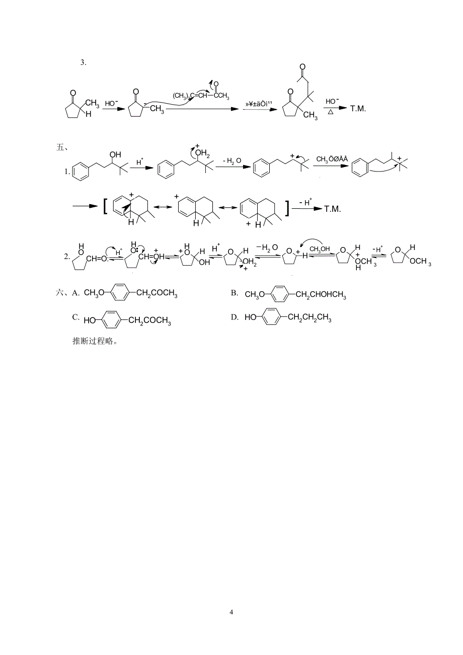 有机化学-下-期末考试试题a及答案_第4页