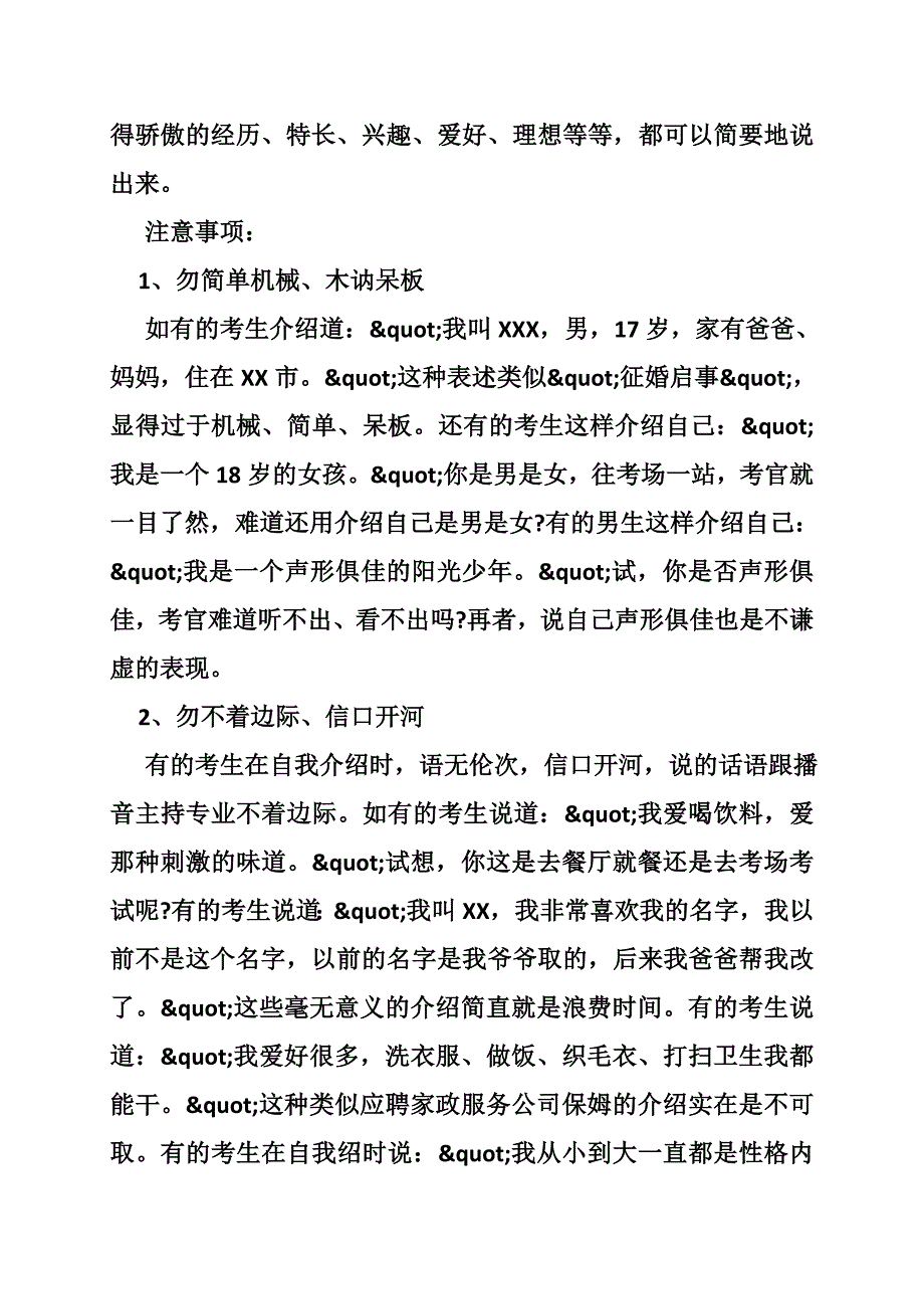 播音主持面试自我介绍简短范文_第2页