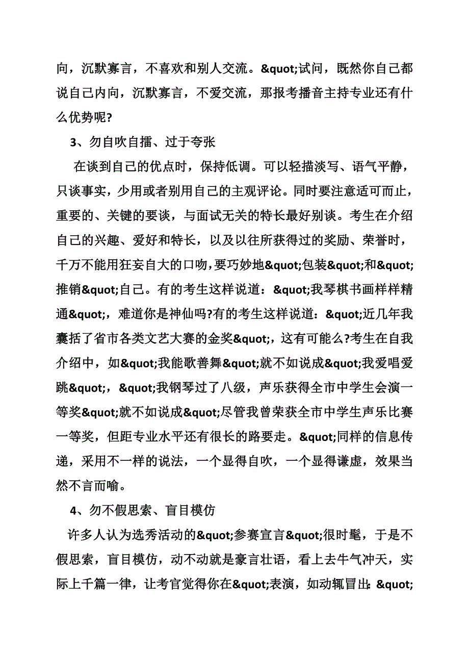 播音主持面试自我介绍简短范文_第3页