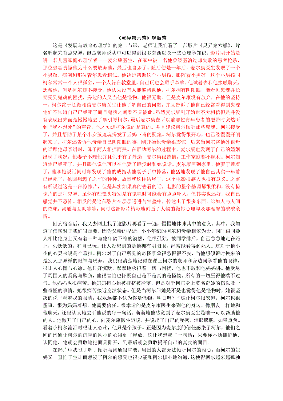 灵异第六感-观后感_第1页