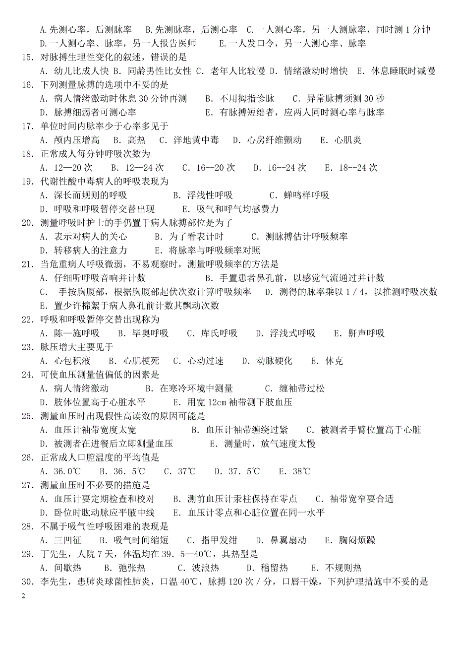 生命体征的评估与护理试题及答案_第2页