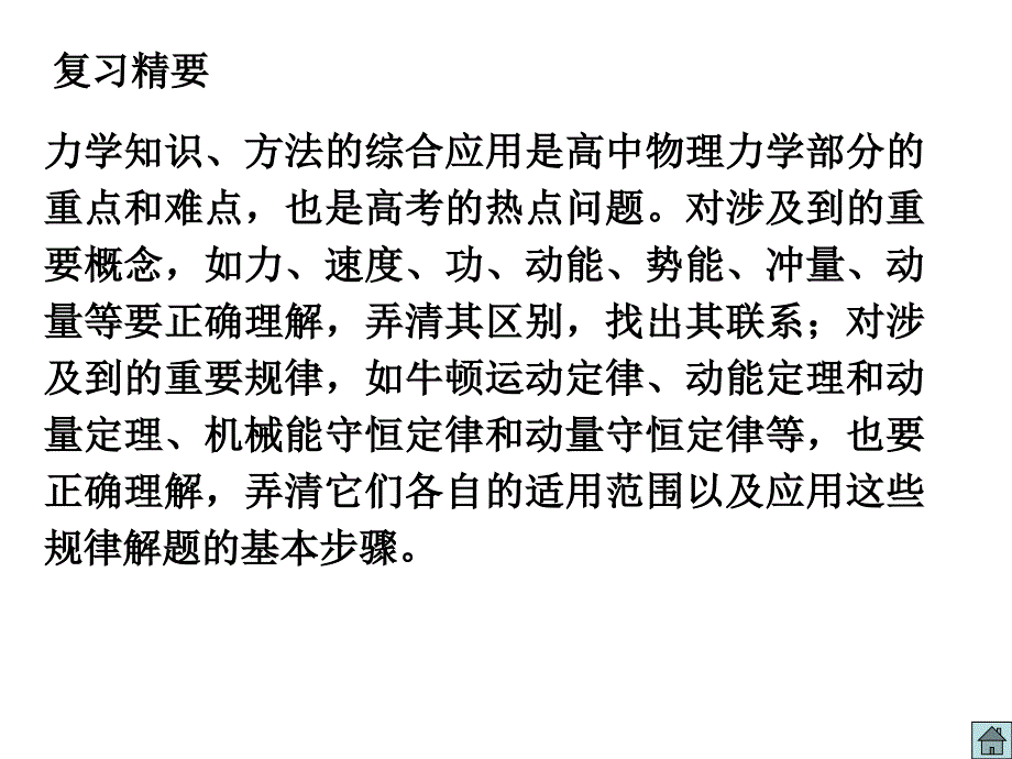 力学综合_第3页