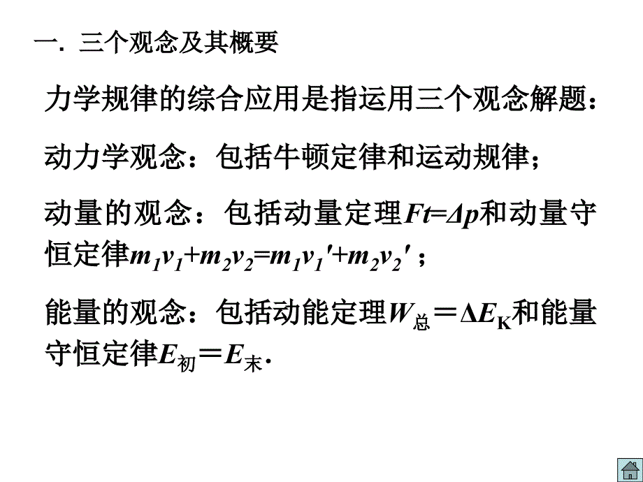 力学综合_第4页