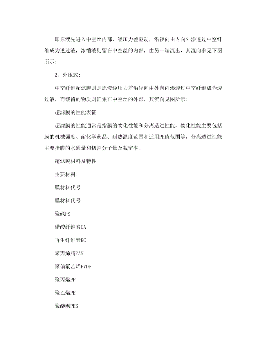 超滤 膜过滤 的原理 纯水机市场前景_第3页