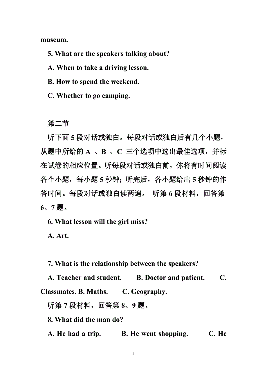 福建省泉州市惠安县 福建省泉州市惠安县荷山中学2015-2016学年高一下学期期中考试英语试题 word版含答案.doc_第3页